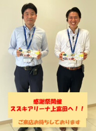 感謝祭開催のご案内！！